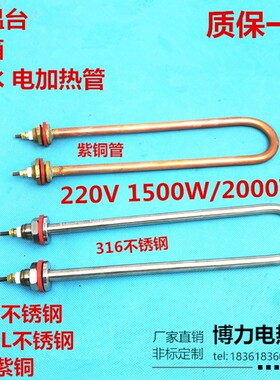 单U型加热管 304/316不锈钢电热管 保温台水箱发热管 220V1500W
