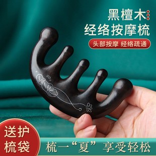 黑檀木按摩梳子女士檀木头部经络梳头皮疏通刮痧五指梳宽齿五齿梳