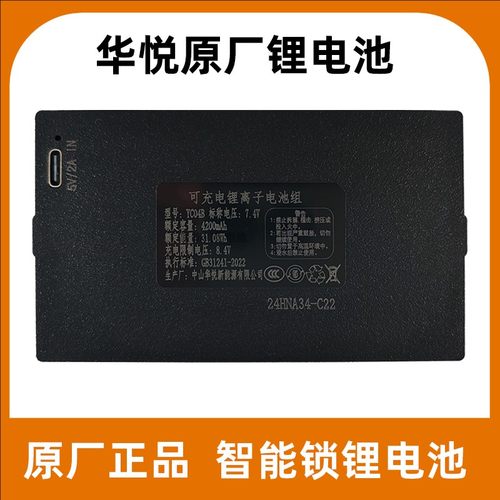 华悦智能指纹门锁锂电池可充电大容量YC030407ABCE多品牌通用