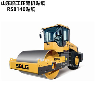 7260 7220 8140 8200 8260压路机贴纸 山东临工RS6220 8220 6260