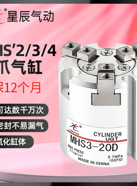 星辰气动三爪手指气缸MHS2/MHS3/MHS4-16D/20D/25D/32D/40D/50D