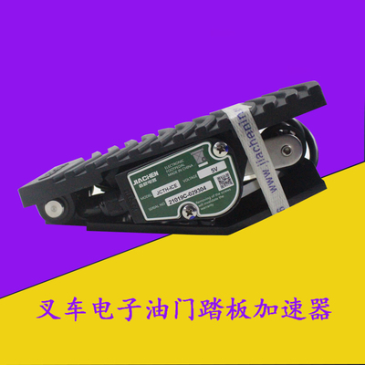 燃油堆高机油门加速器A3011-700001  5V适用杭叉燃油堆高机