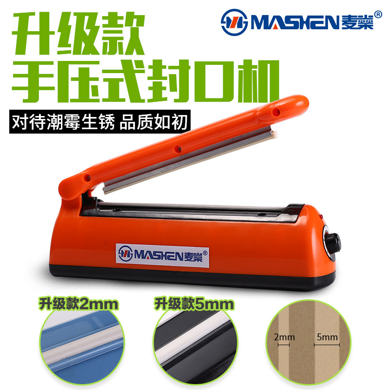 手压式封口机小型家用塑封机牛轧糖阿胶包装袋密封热机缩膜切割机
