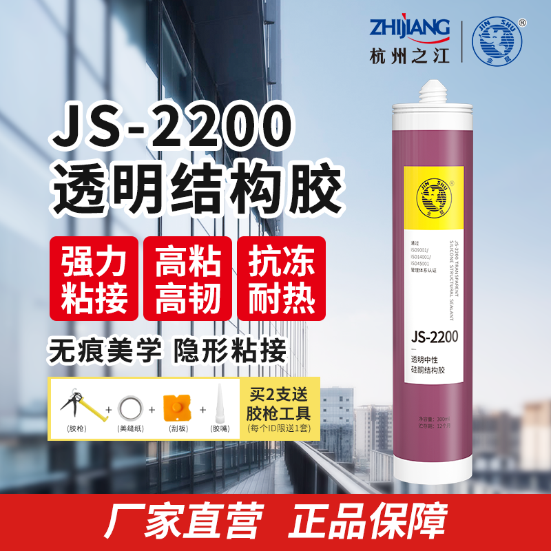 杭州之江2200中性硅酮透明结构胶强力高粘度玻璃胶门窗专用密封胶