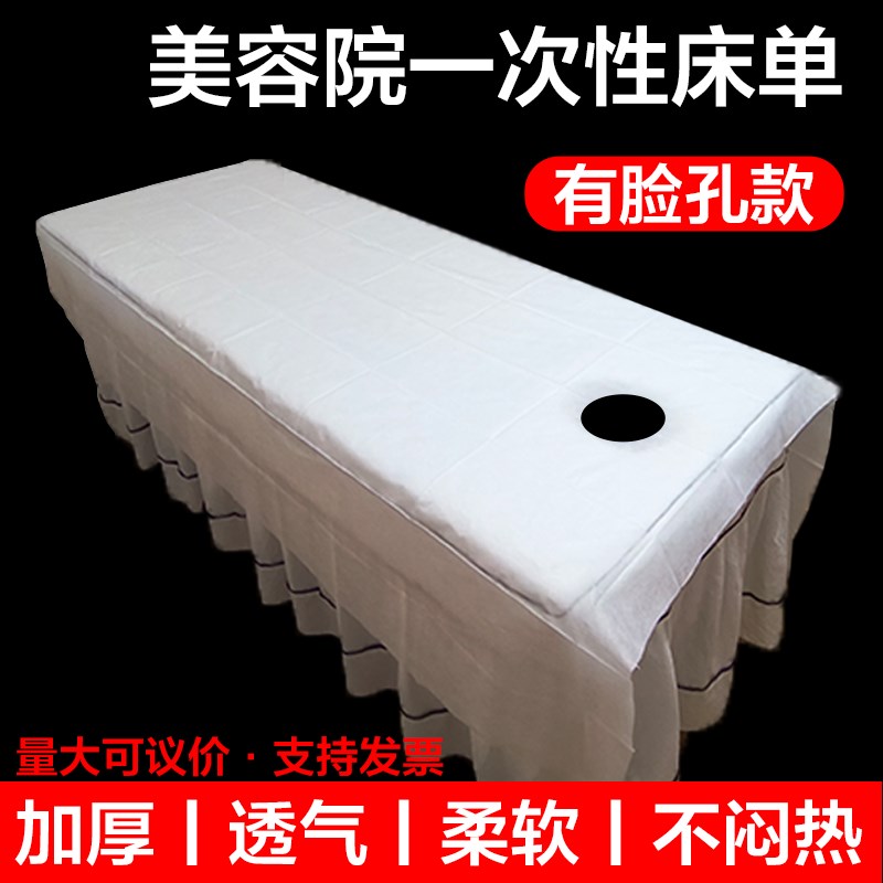 一次性床单美容院加厚透气无纺布按摩专用柔软舒适不沾身80x180cm