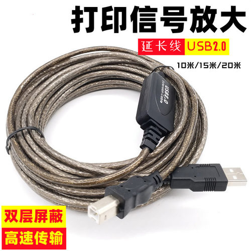 尚本高速USB打印线信号放大延长连接线10米20米 一体机 复印机 扫