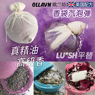 香袋精油泡澡球平替LUSH男女浴缸泡澡汽气泡弹精油高端养生沐浴球