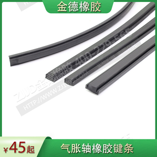 气涨轴键块键式气胀轴凸纯键条膨胀条涨块复合软橡胶键配件定制