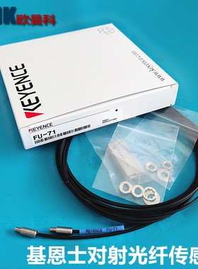 基恩士光纤感测器FU-7171Z7375F76F78-79U漫反对射光纤