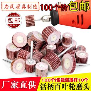 砂布打磨头砂纸抛光轮 活柄百叶轮磨头 带柄叶轮千页轮电磨头配件