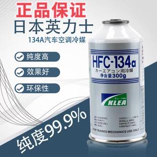 日本英力士HFC进口冷媒汽车空调药水加液R134a制冷剂雪种氟利昂