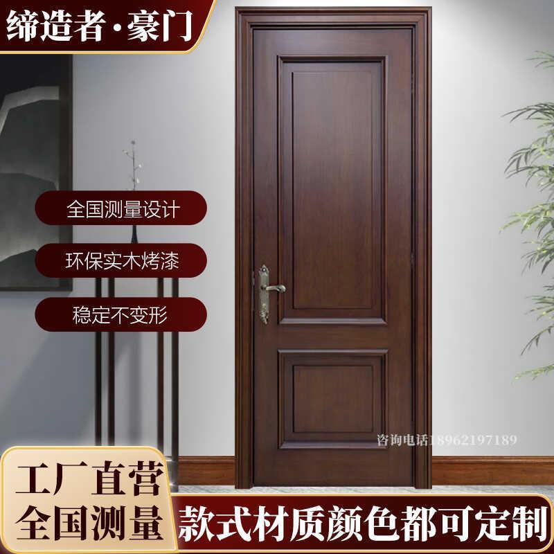 新中式实木门卧室门胡桃木 南美樱桃木 橡木原木门室内门全屋定制