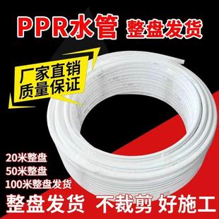 6分25热熔管家用自来水水管暖气管配件 上海金牛ppr水管盘管4分20