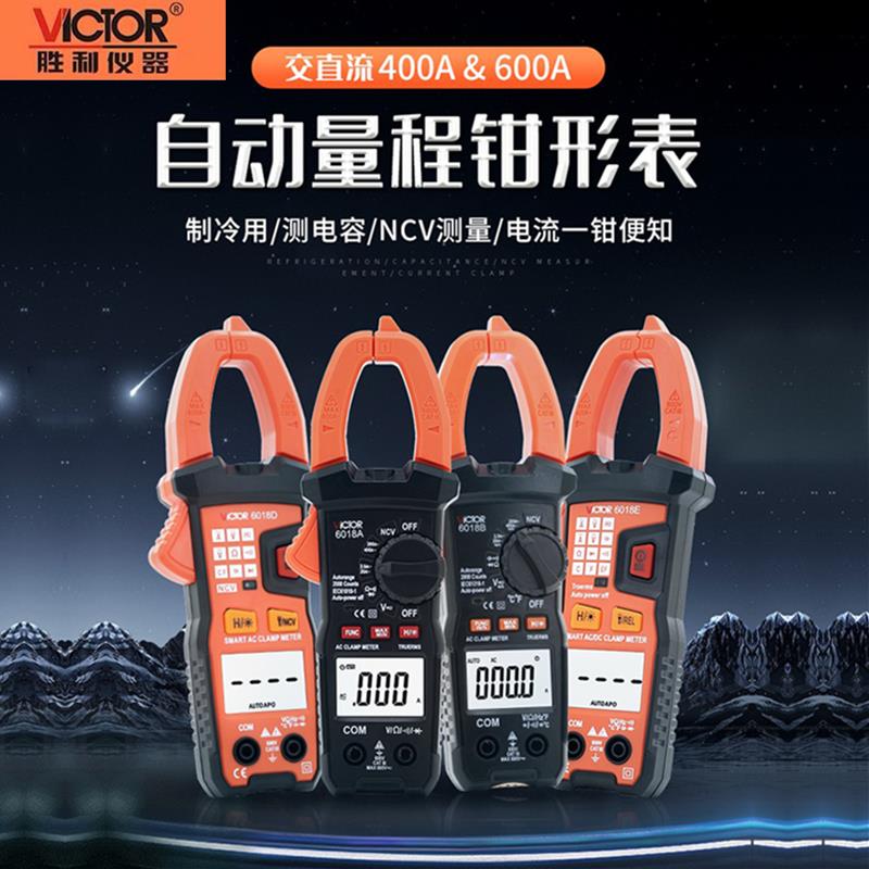 胜利牌钳形表万用表VC6018A/B/C/D/E数字高精度交直流钳型电流表