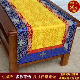 装 藏族供佛桌布佛台布仙堂布藏式 饰佛堂家用香案布供桌布抄经垫布