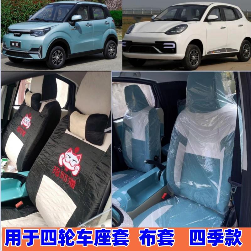 新款卡宴心祥鑫利来新能源老头乐电动四轮代步车座套四季坐垫卡通