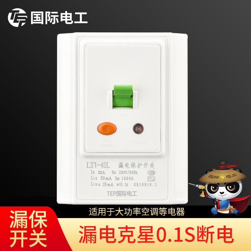 32A家用空调柜机漏电保护器电热水器空气开关断路器40A插座插头