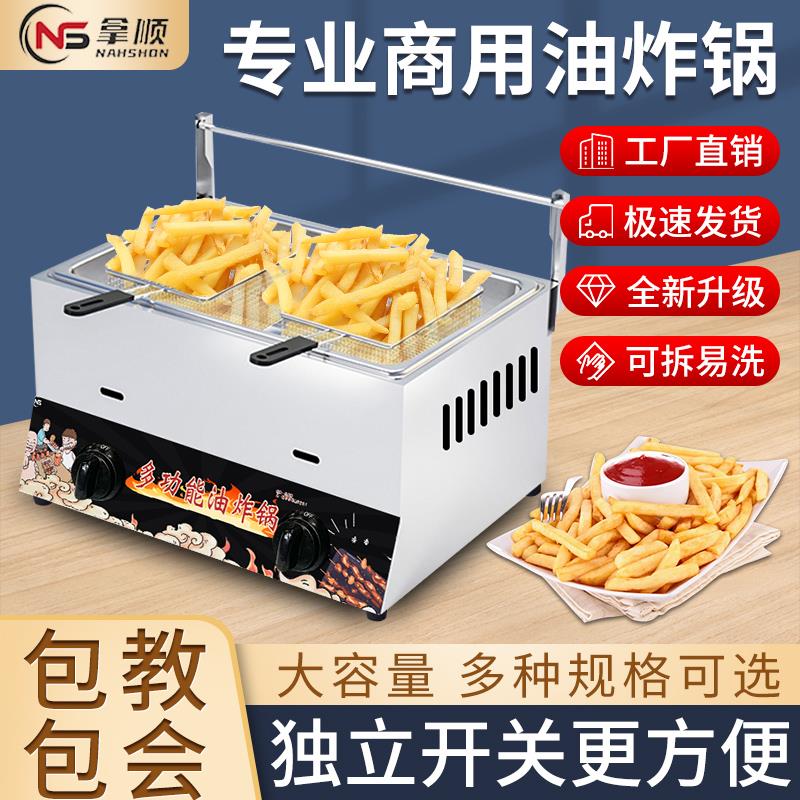 燃气炸锅商用夜市摆摊台式油炸锅小型家用炸薯条关东煮油条机炸炉