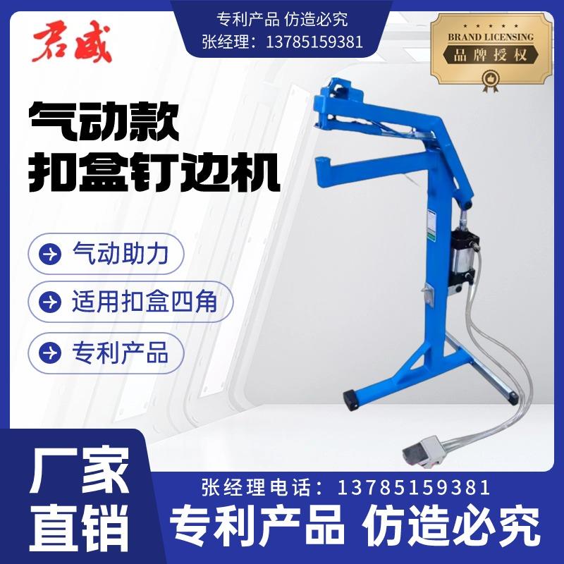 气动钉边机装订侧边装订封箱天地盖扣盒车衣盒地板盒气动封箱机