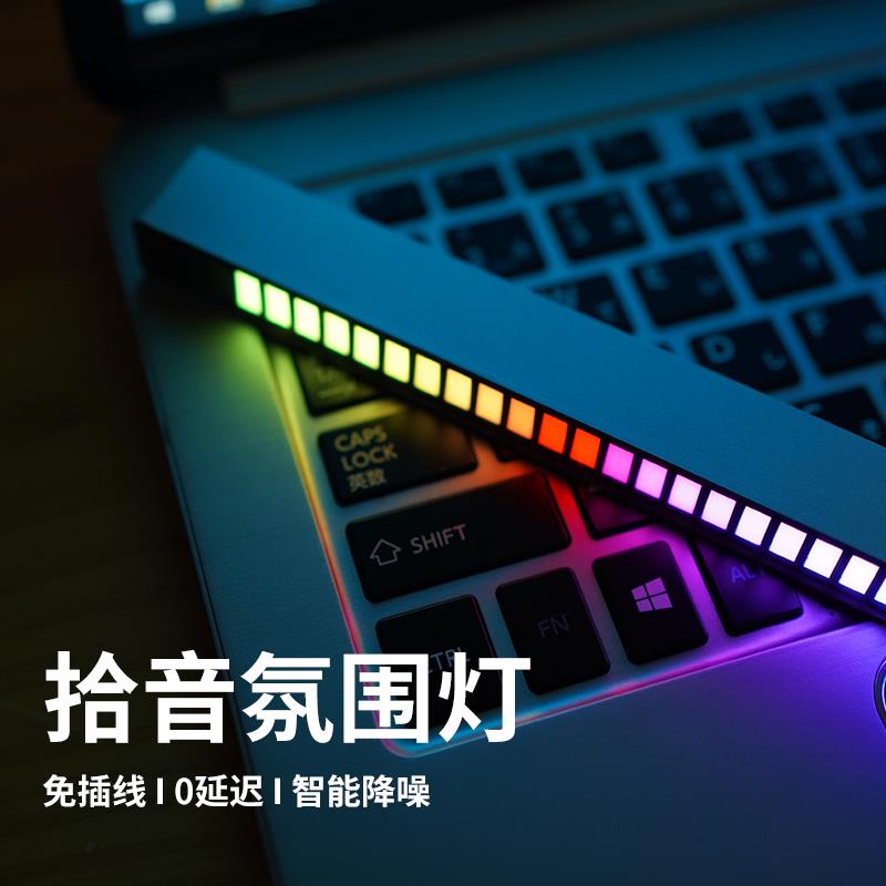 RGB拾音氛围灯卧室电竞音乐节奏灯房间电脑桌面补光气氛情调声控