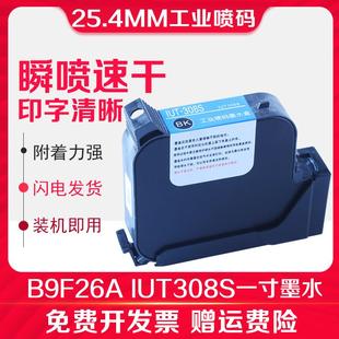 B9F26A 信印 一寸25.4mm TIJ2.5喷码 IUT308S 机快干溶剂型墨盒