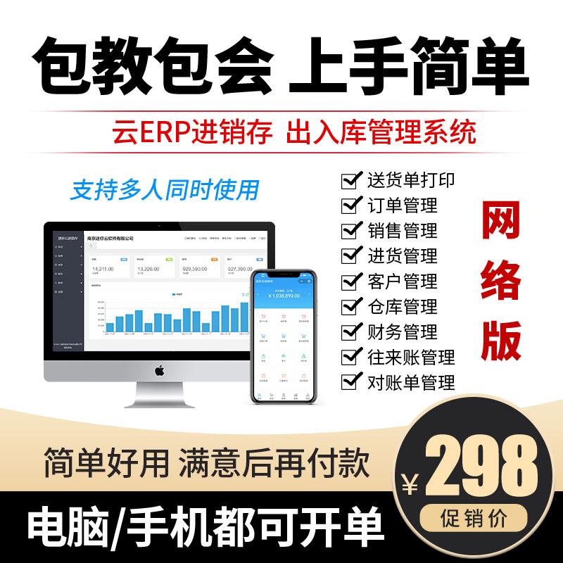 云ERP进销存软件 销售出库入库仓库库存管理系统电脑手机 网络版