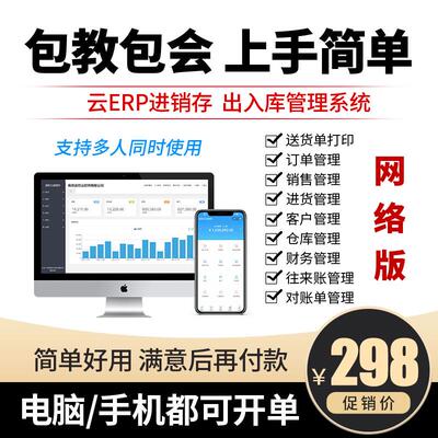 云ERP进销存软件 销售出库入库仓库库存管理系统电脑手机 网络版