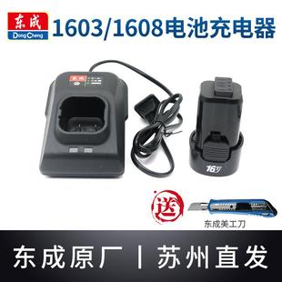 4电池 东成充电钻DCJZ1603锂电池充电器东城1608手电钻座充LB1620