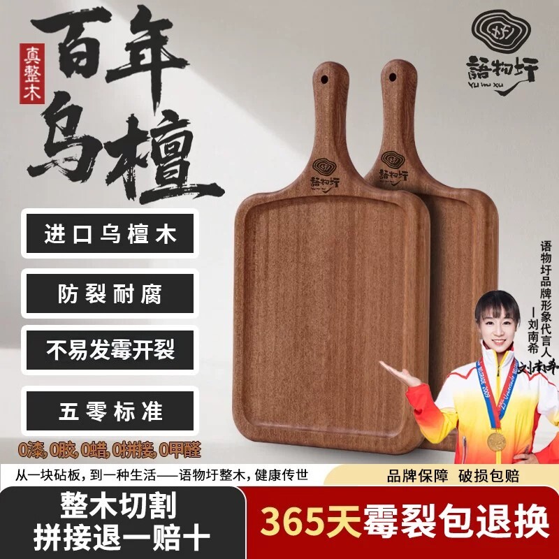 语物圩乌檀木婴儿辅食板牛排扒板餐盘披萨盘西面包板寿司家用砧板