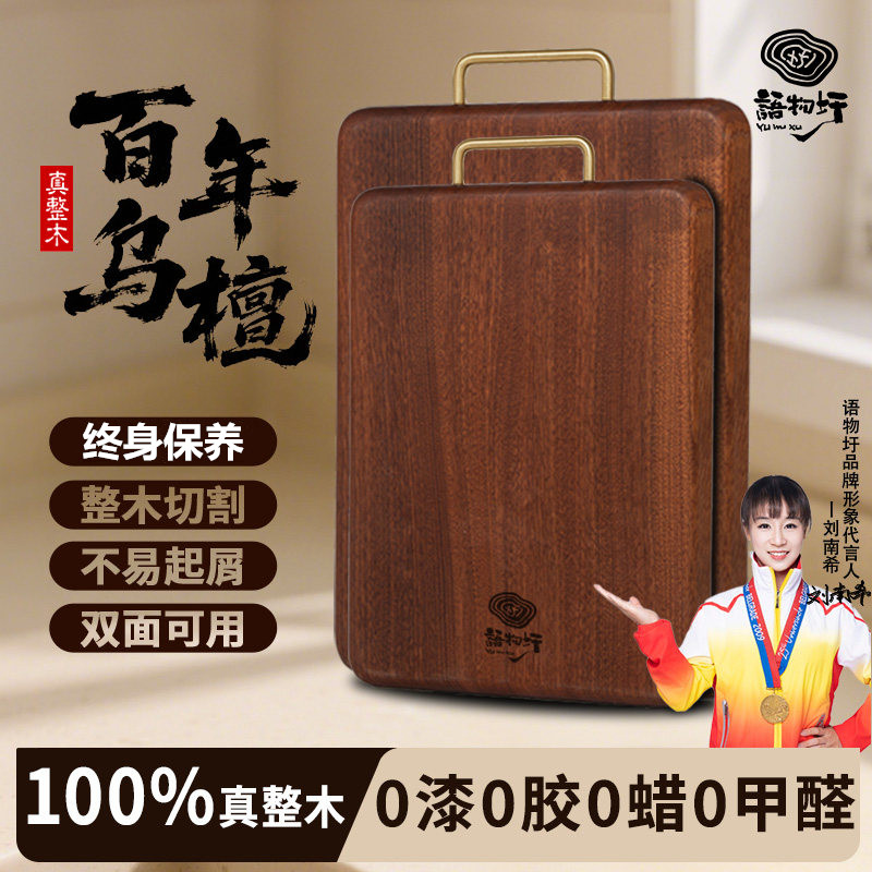 语物圩整木乌檀木菜板食品级双面可用家用实木切菜板厨房砧板案板