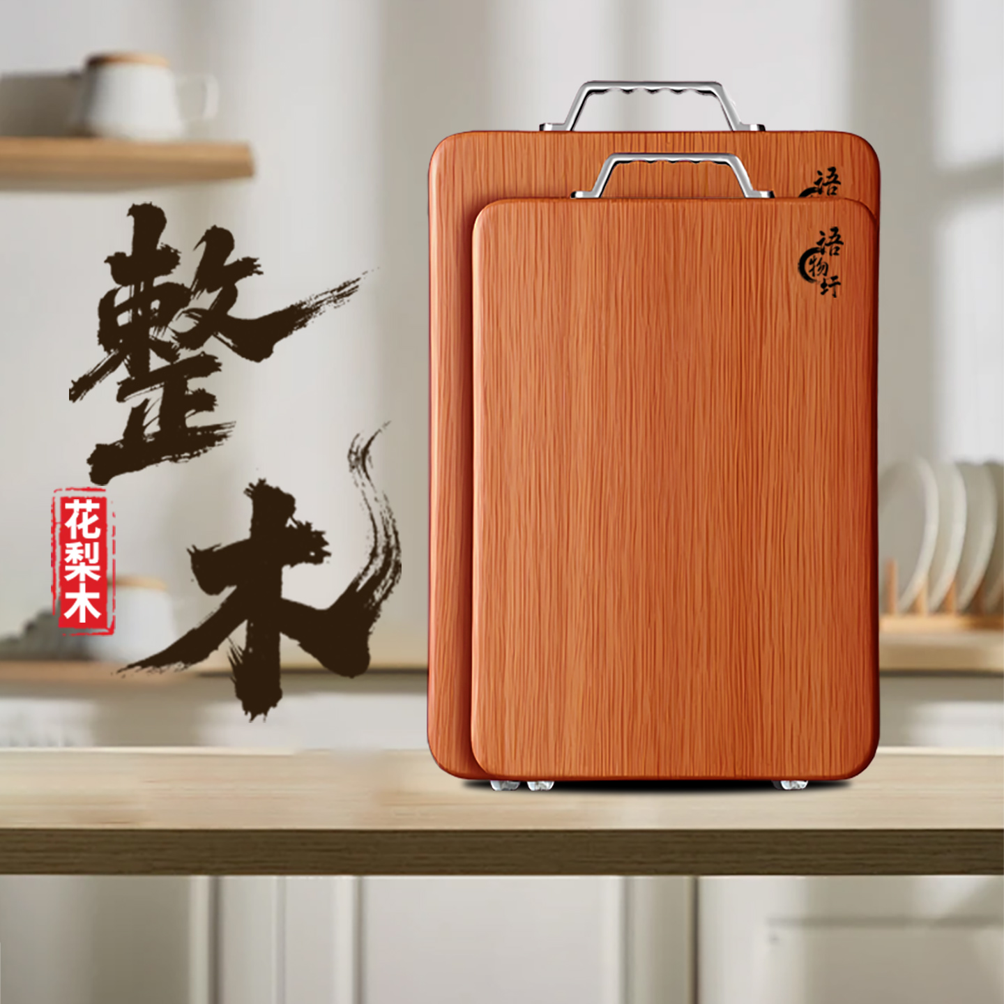 语物圩花梨木菜板整木防霉抗菌食品级家用砧板实木案板厨房专用