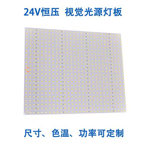 24VLED灯板led光源330*270mm视觉光源板相机光源柔性振动盘灯板