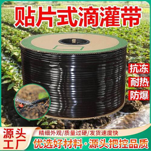 新型滴灌带16mm贴片式滴管农用滴灌管大棚蔬菜单双孔滴水带喷水管