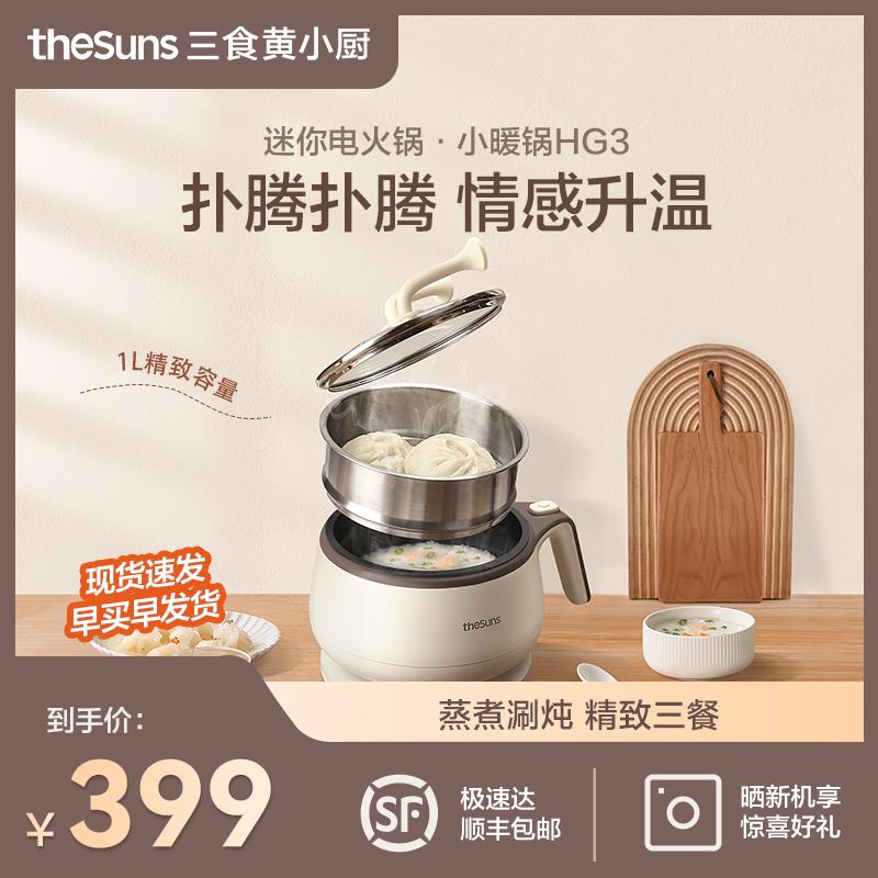 三食电煮锅小型便携迷你小火锅多功能蒸煮学生宿舍一人食泡面锅1L