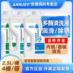 安捷高效快速多酶清洗液内镜牙科器械专用清洗600ml 2.5L可开发票
