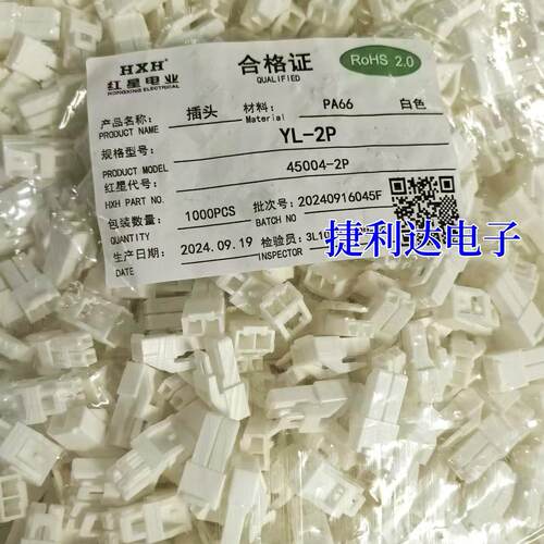红星接插件YL-1P 2P 3P 4P 6P 8P插头连接器HX45004 间距4.5mm