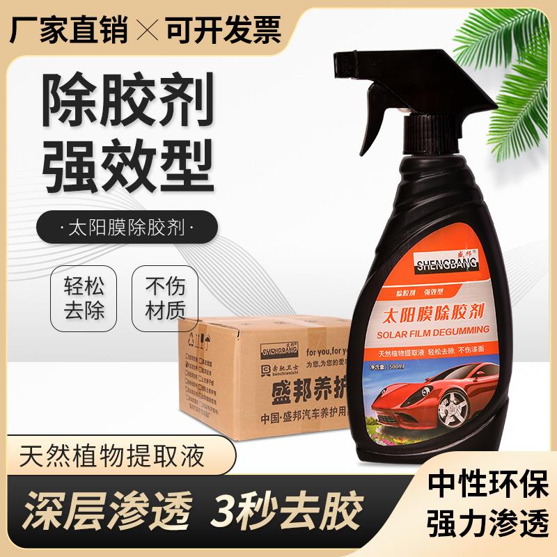 隔热膜除胶剂专用整箱24瓶改色膜汽车玻璃旧膜贴膜残胶去胶液强力