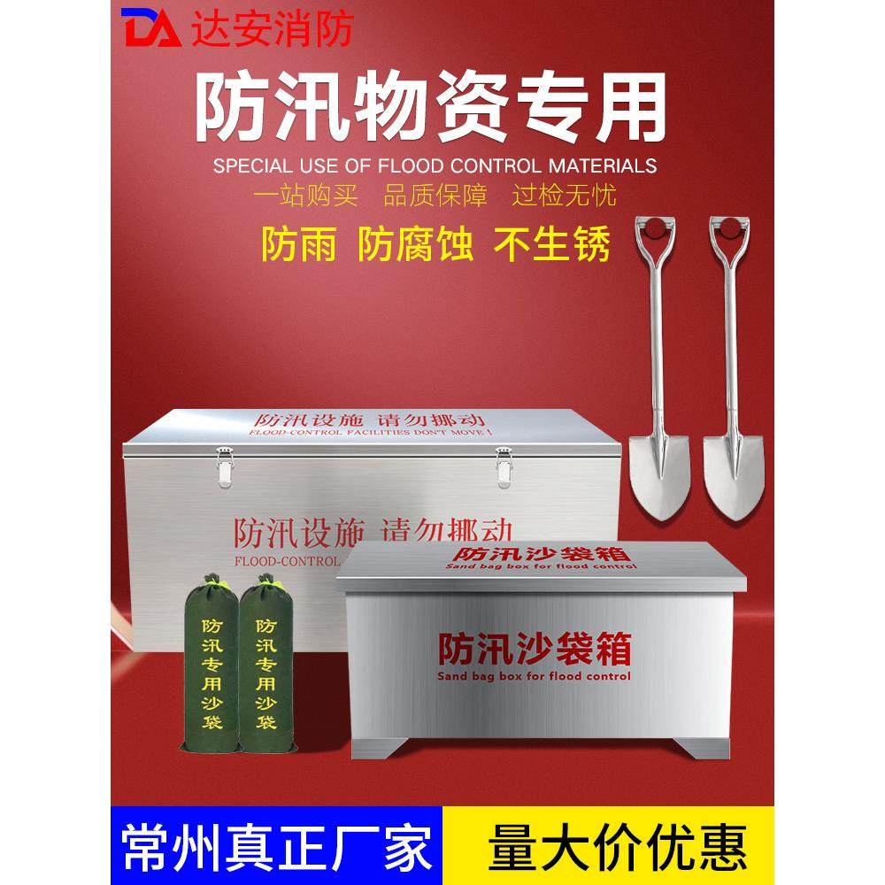 不锈钢防汛物资箱加厚消防沙箱304防汛沙箱黄沙箱防洪沙袋箱应急,商业/办公家具,灭火箱/消防柜/应急物资柜,淘宝优惠券,粉丝福利购,淘宝优惠卷
