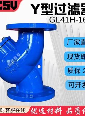 Y型过滤器GL41H-16Q法兰过滤器球墨铸铁法兰过滤器质保二年DN8010