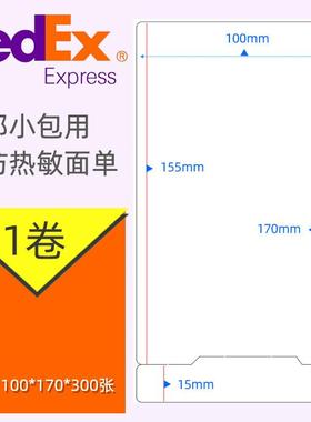 联邦小包热敏标签纸fedex小包条码纸燕文小包联邦LB纸快递打印纸