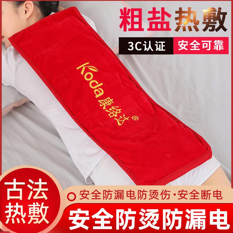 康络达电加热盐袋海盐粗盐热敷包理盐袋子肩颈椎艾灸艾草家用盐包