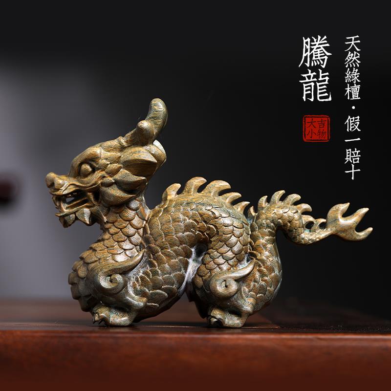 天然紫檀绿檀木雕祥龙龙年生肖龙摆件吉祥物设计感摆件送礼物摆件