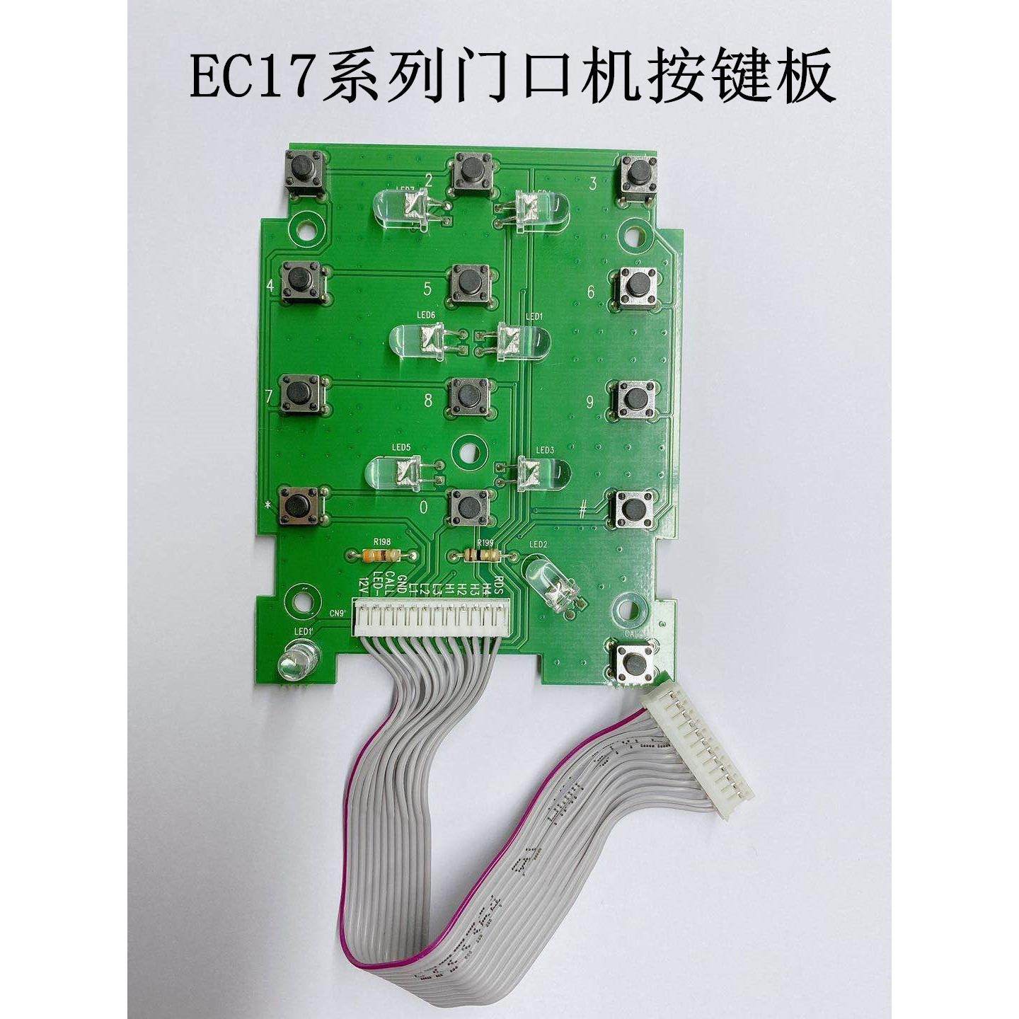 SHIDEAN视得安楼宇对讲单元主机EC12 EC17按键板显示屏维修配件