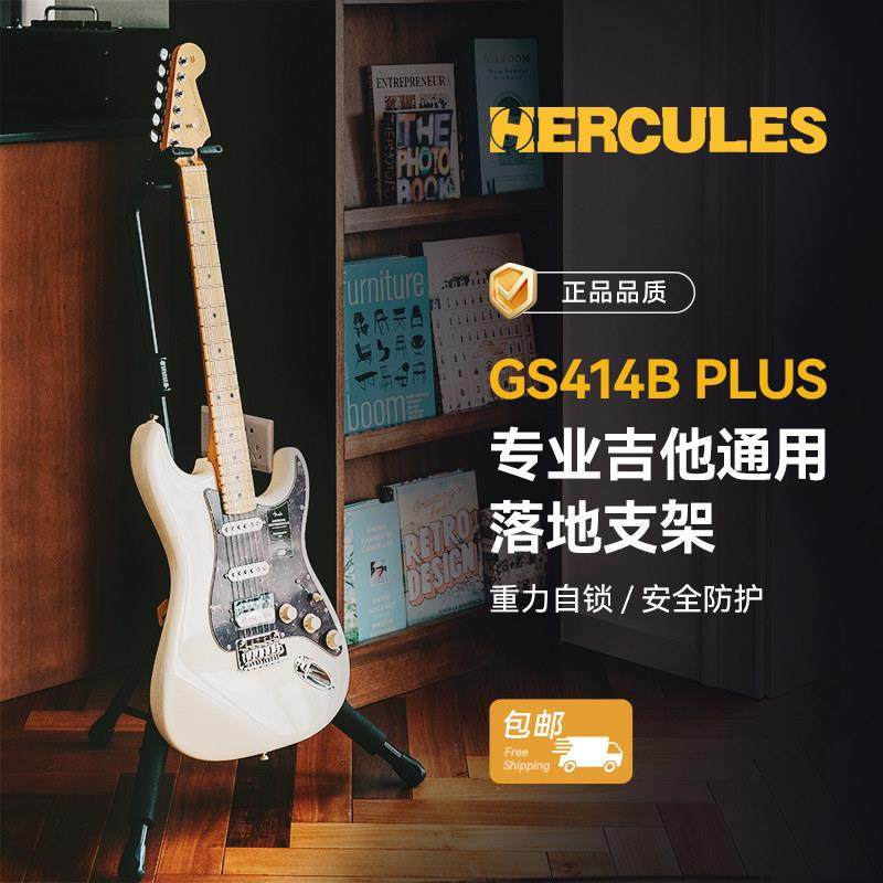 Hercules Gs415 414 Plus吉他站立垂直站立地板站立