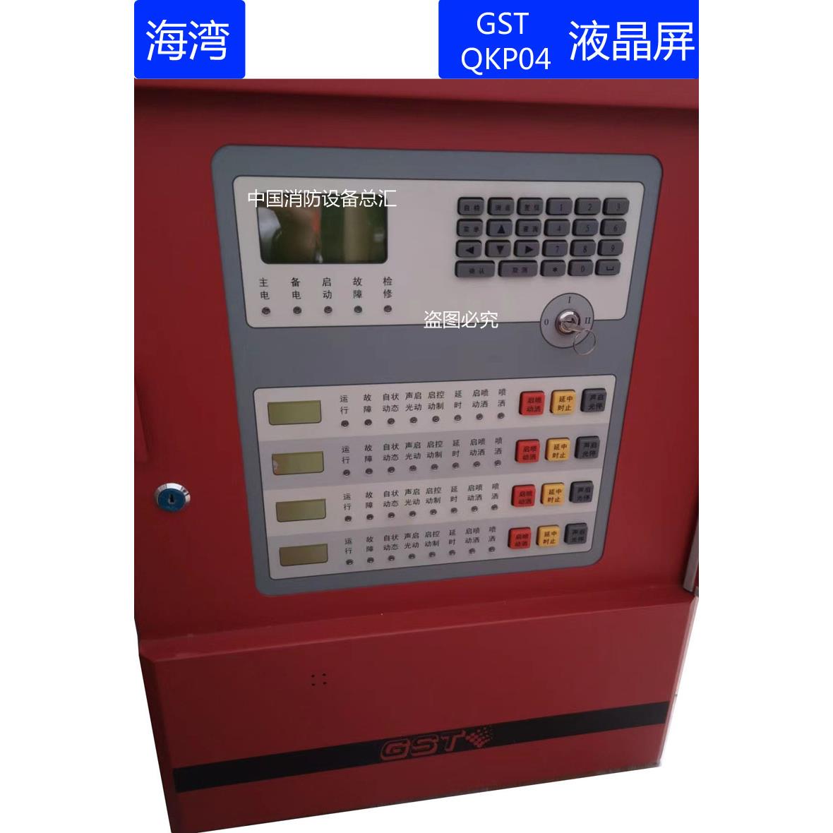海湾气体灭火控制器显示屏gst-qkp04/01屏幕报警主机液晶屏QKP04