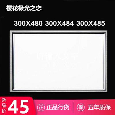 集成吊顶300x480 300x484 300x485LED厨房化妆室嵌入式铝扣板灯