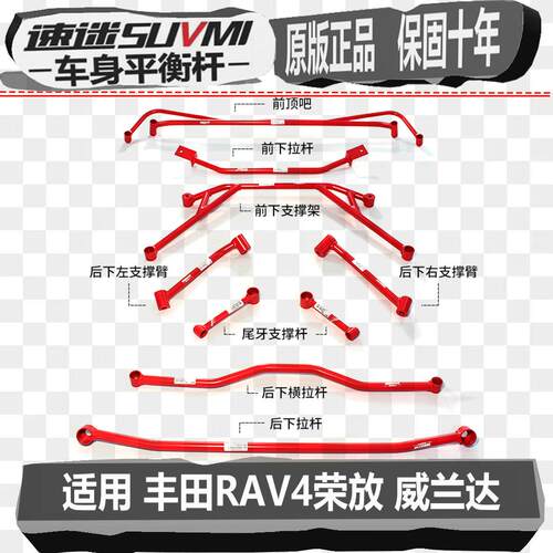 RAV4荣放威兰达底盘加固平衡拉杆前上座平衡杆车身防倾斜稳定强化