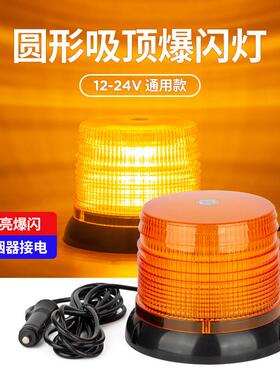 汽车吸顶校车灯LED超亮爆闪吸顶式车顶圆形黄色工程警示灯12V24V