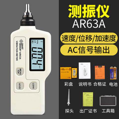 希玛AR63A/AS63A/AS63D/AR63C/AC63A测振仪可携式测震仪电机振动