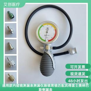 内窥镜测漏仪宾得接口适用医疗器材通用型测漏仪MB 156与奥林巴斯